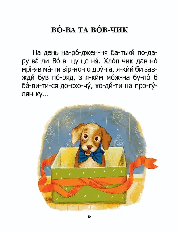 Книга Як зайчик казку шукав Микола Возіянов
