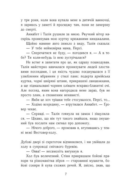 Книга Персі Джексон. Прокляття титана. Книга 3 Рік Ріордан