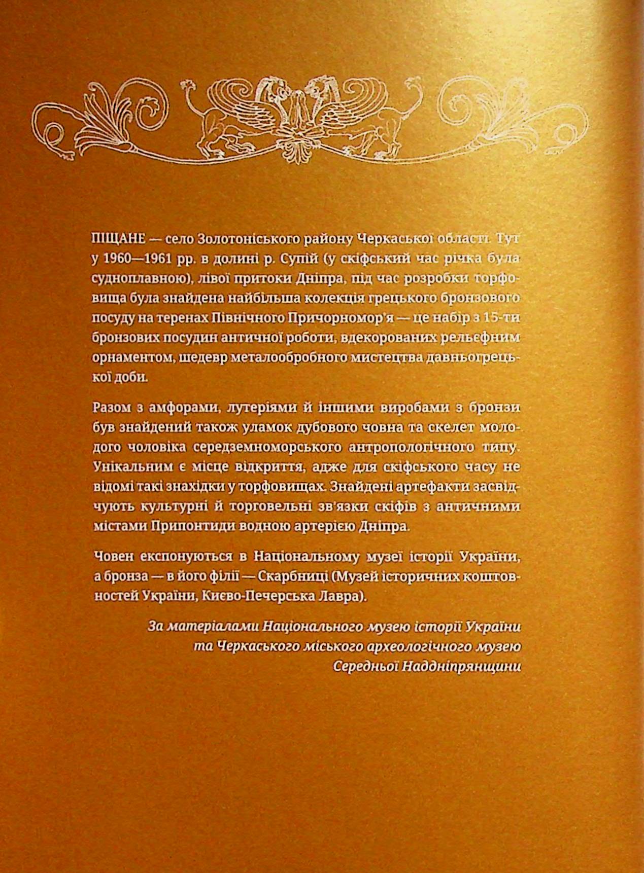 Книга Скіфська одіссея Ліна Костенко