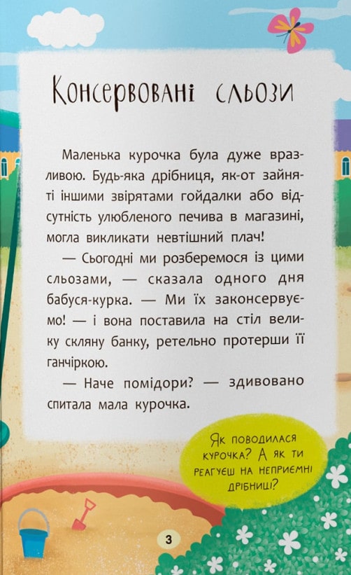 Книга Казочки-втішалки. Долаю сльози та поганий настрій! Ольга Юровська