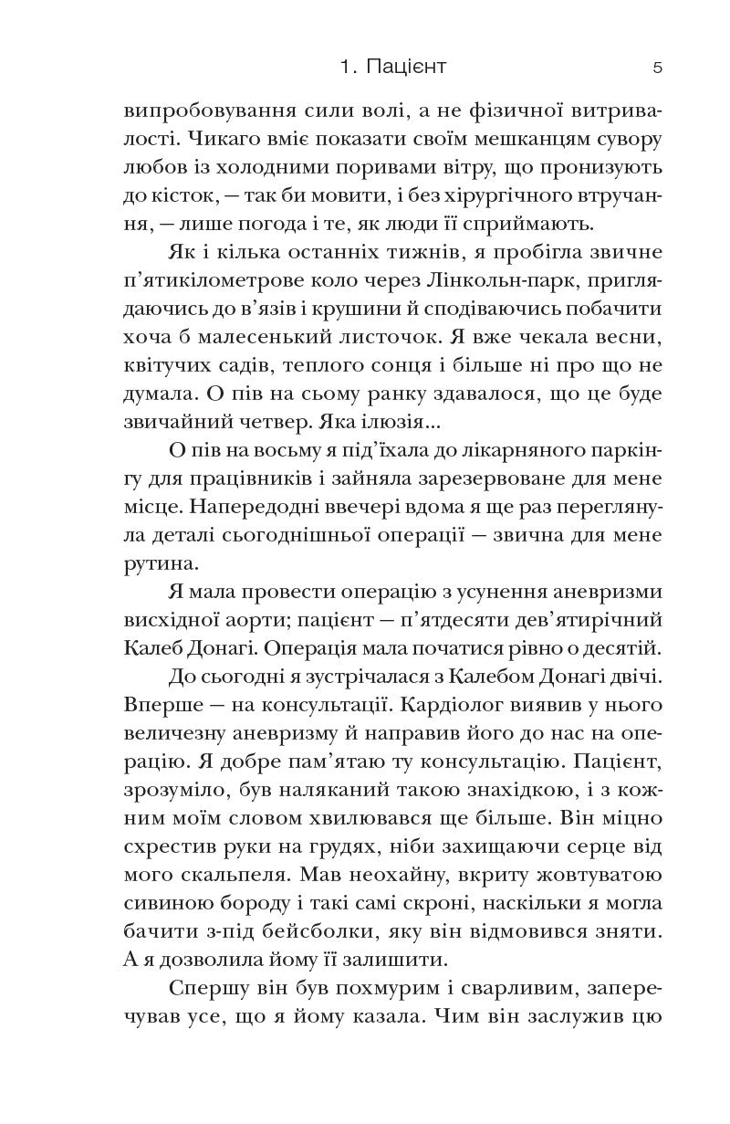 Книга Хірургиня Леслі Вулф