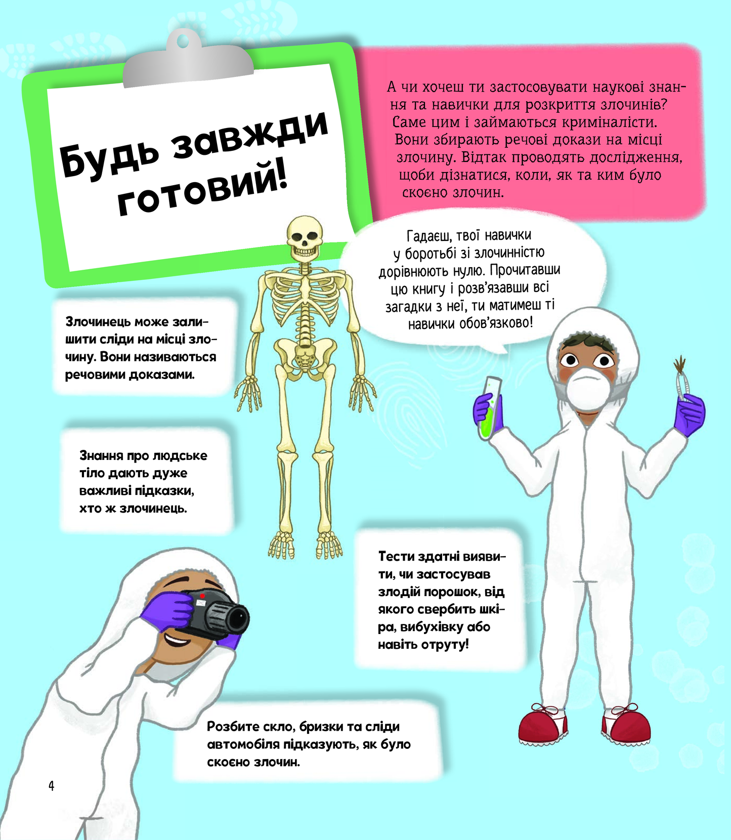 Книга Я можу бути детективом — Мартін Клаудія