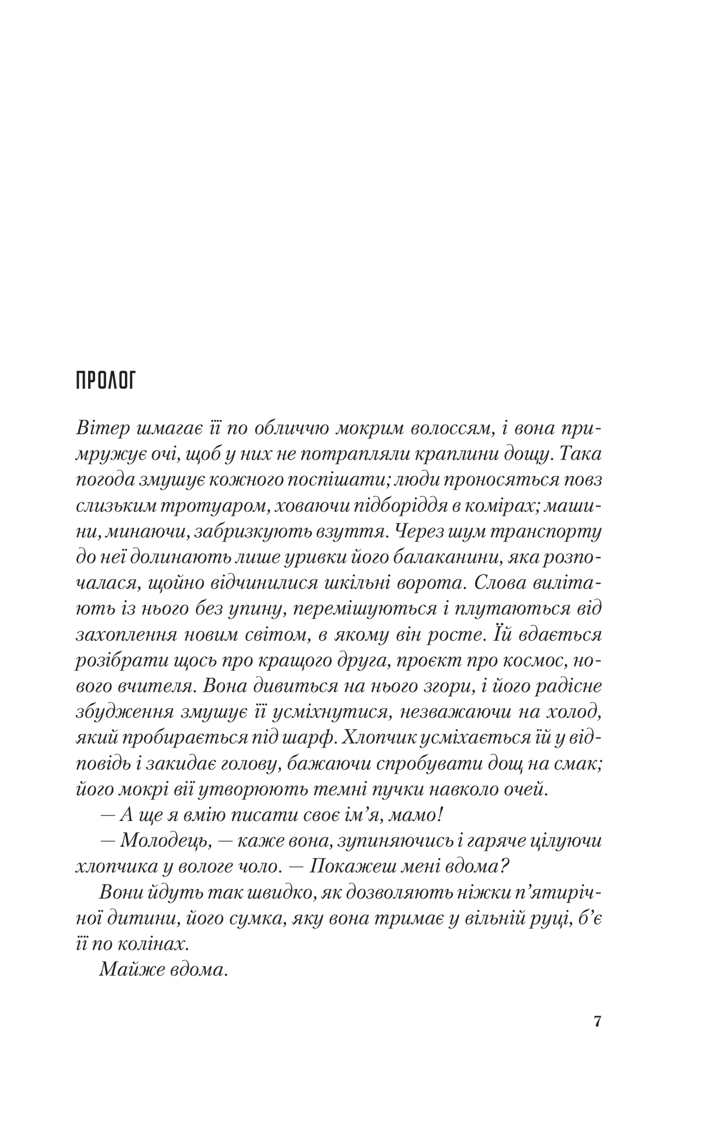 Книга Я дозволила тобі піти — Макінтош Клер