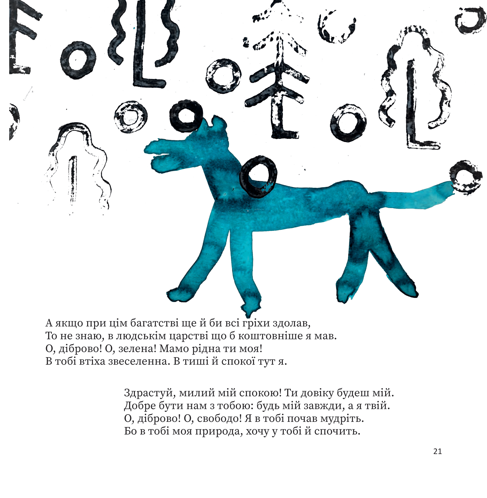 Книга Сковорода. Коло щасливих людей — Сергій Жадан та інші