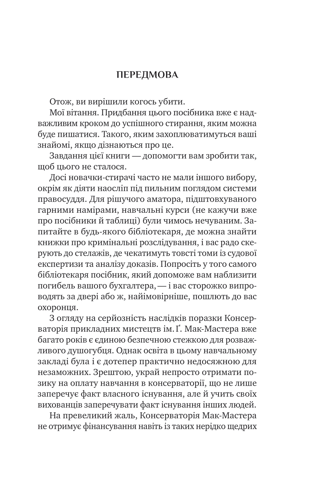 Книга Як убити свого боса. Посібник Мак-Мастера для вбивць /зі зрізом/ — Руперт Голмс