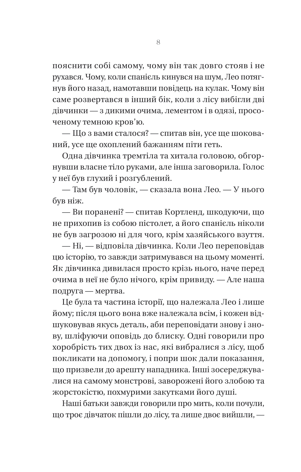 Книга Що приховує ліс — Кейт Еліс Маршалл
