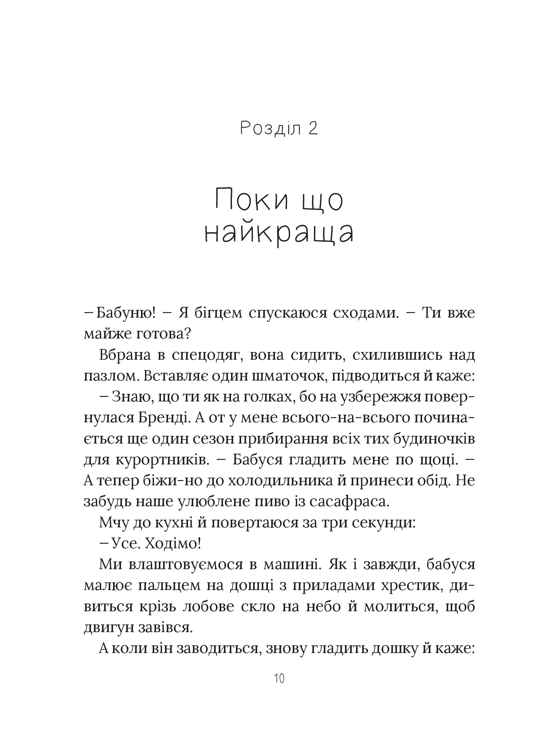 Книга Скоро розпогодиться — Гант Л.М.