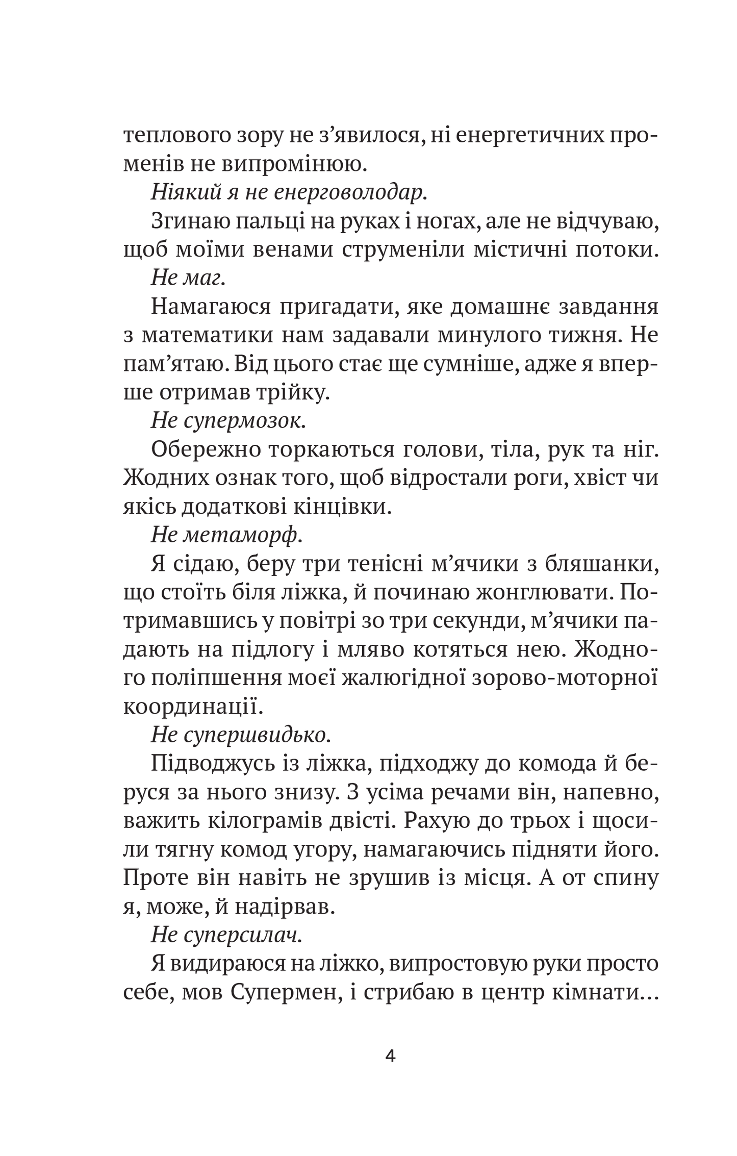 Книга Епічний Нуль. Історія про (не)героїчного шестикласника — Уллман Р.Л.
