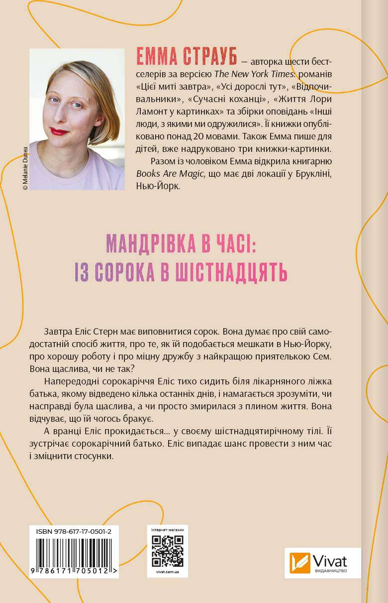 Книга Цієї миті завтра — Емма Страуб
