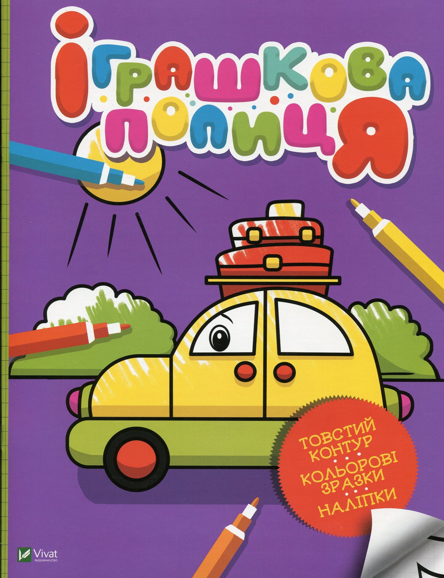 Книга Іграшкова полиця —