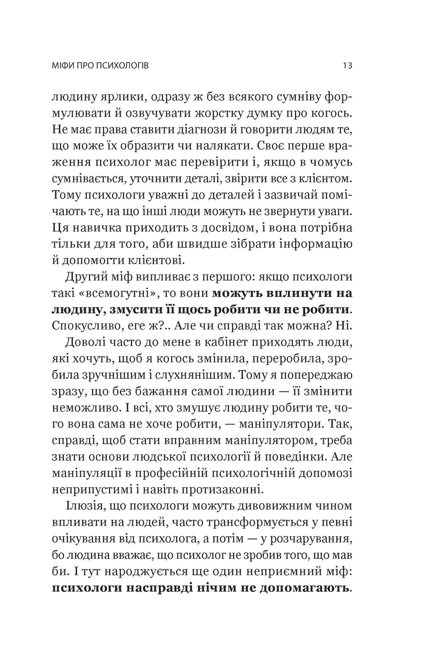 Книга Я іду до психолога — Катерина Гольцберг