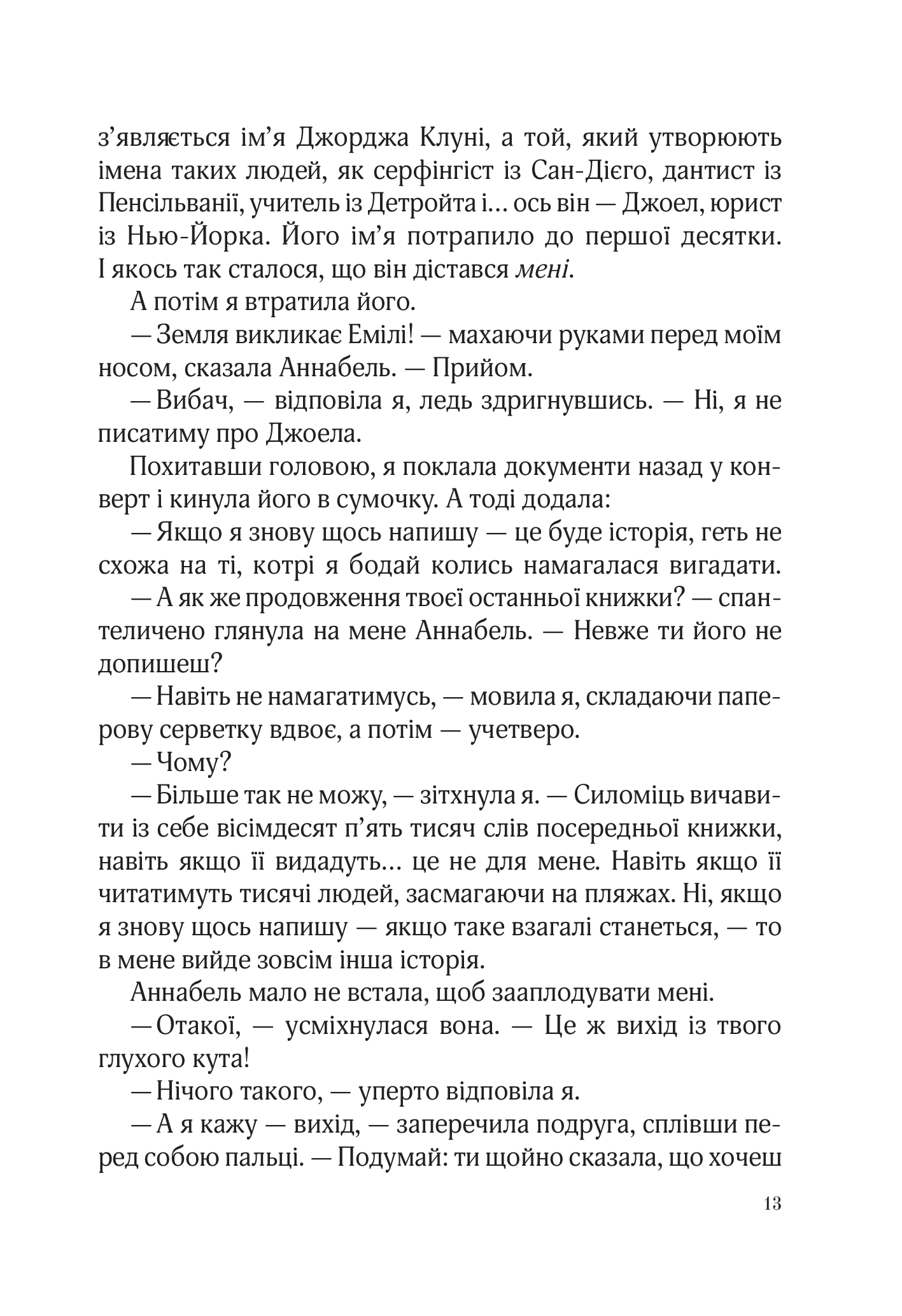 Книга Фіалки в березні — Джіо Сара