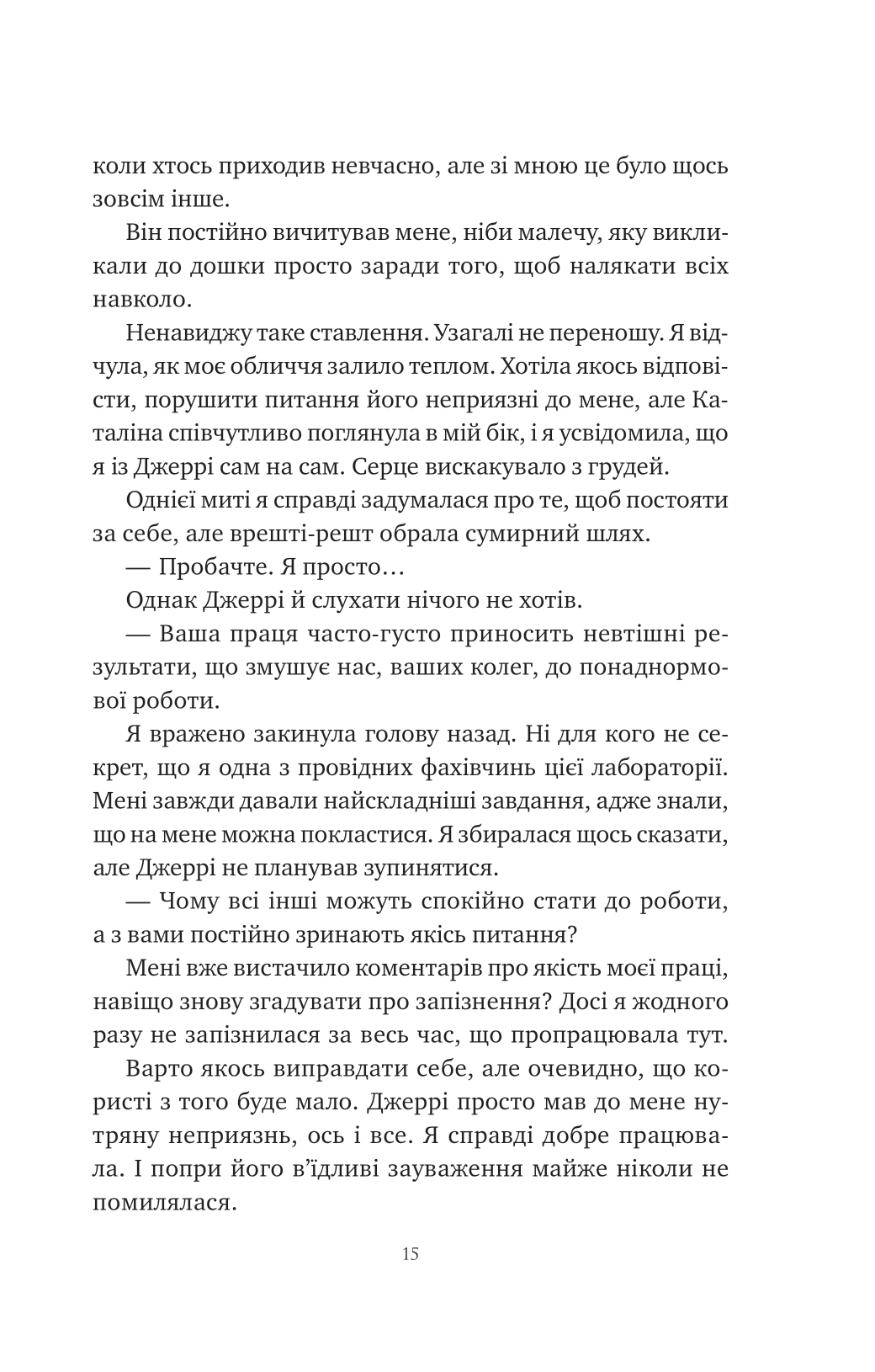 Книга Хімія кохання — Сарія Вілсон