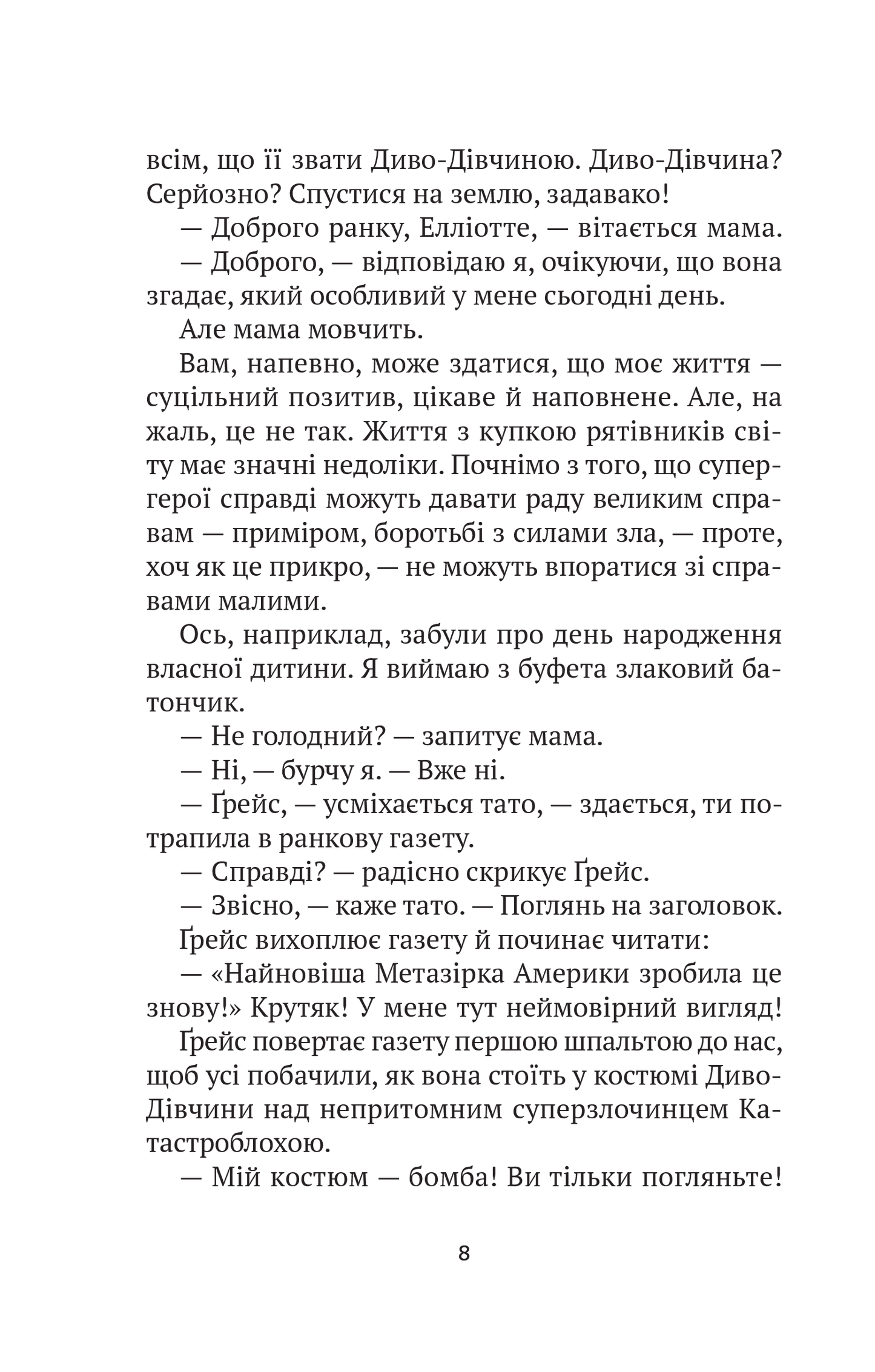 Книга Епічний Нуль. Історія про (не)героїчного шестикласника — Уллман Р.Л.