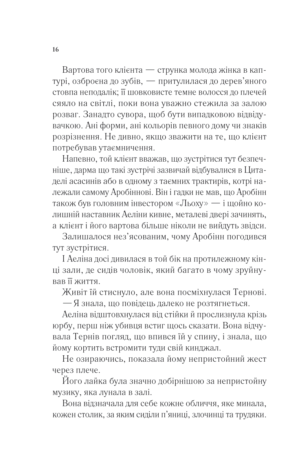 Книга Королева тіней — Сара Дж. Маас