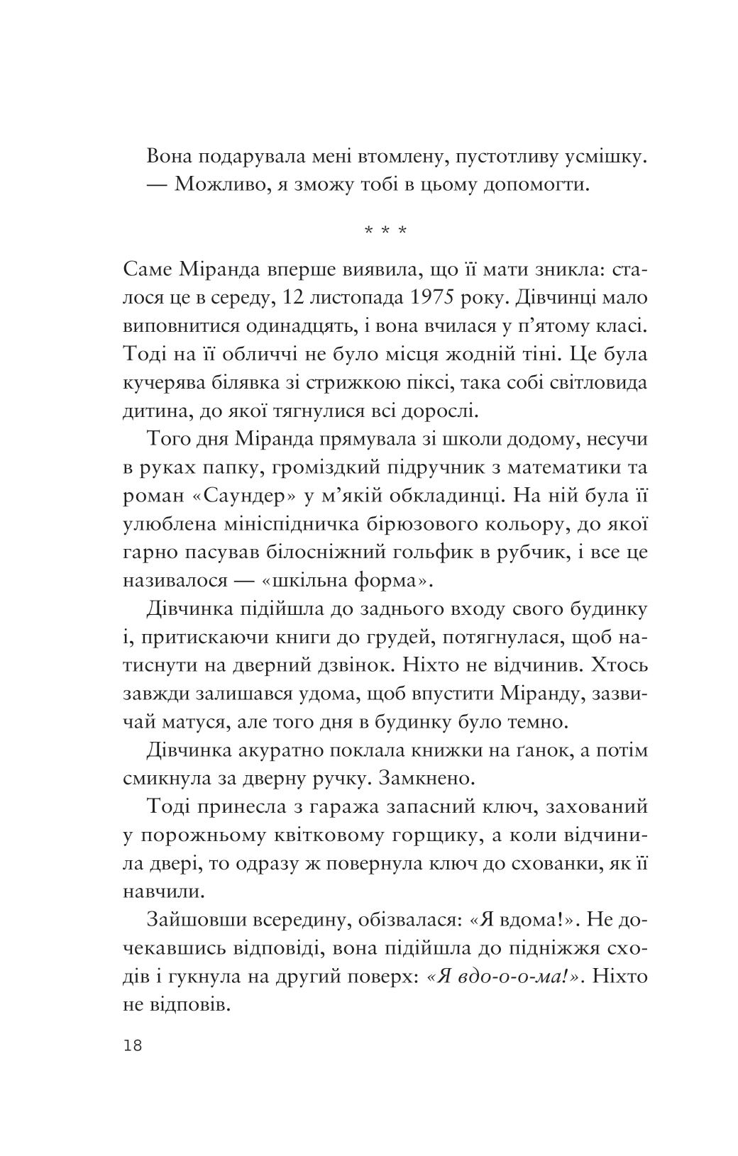 Книга Усе своє ношу з собою — Вільям Лендей