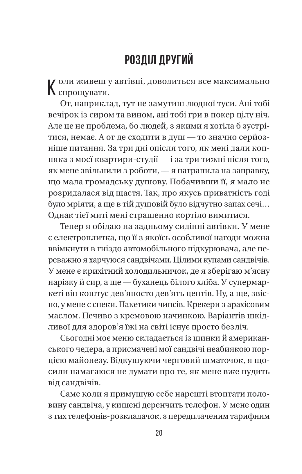 Книга Служниця — Фріда Мак-Фадден