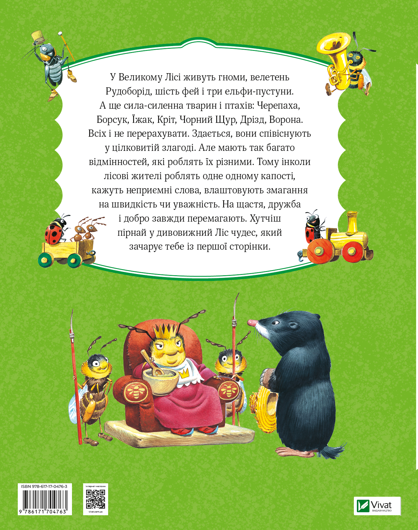 Книга Ліс чудес — Пітер Холейнон