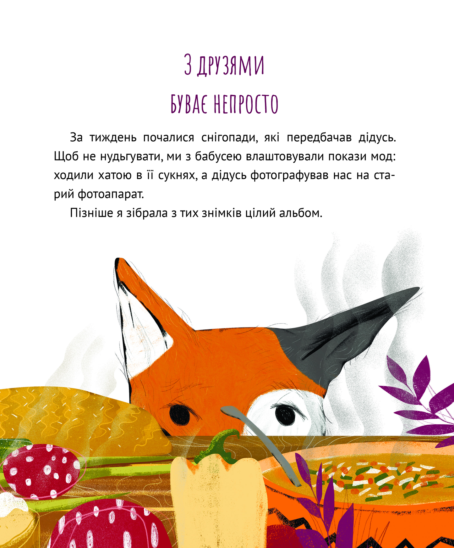 Книга Коли я була лисицею — Поставна Таня
