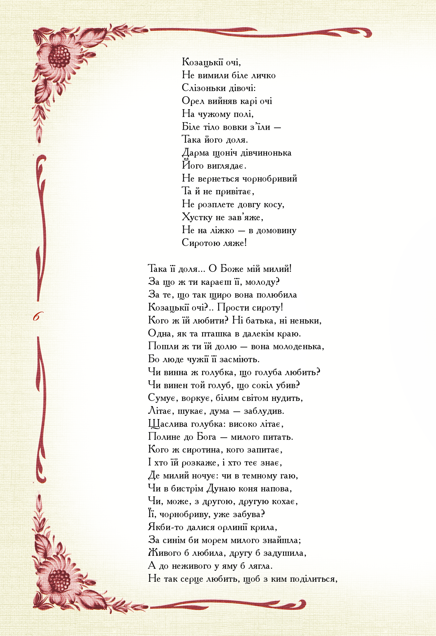 Книга Кобзар. Вибрана поезія — Шевченко Т.Г.
