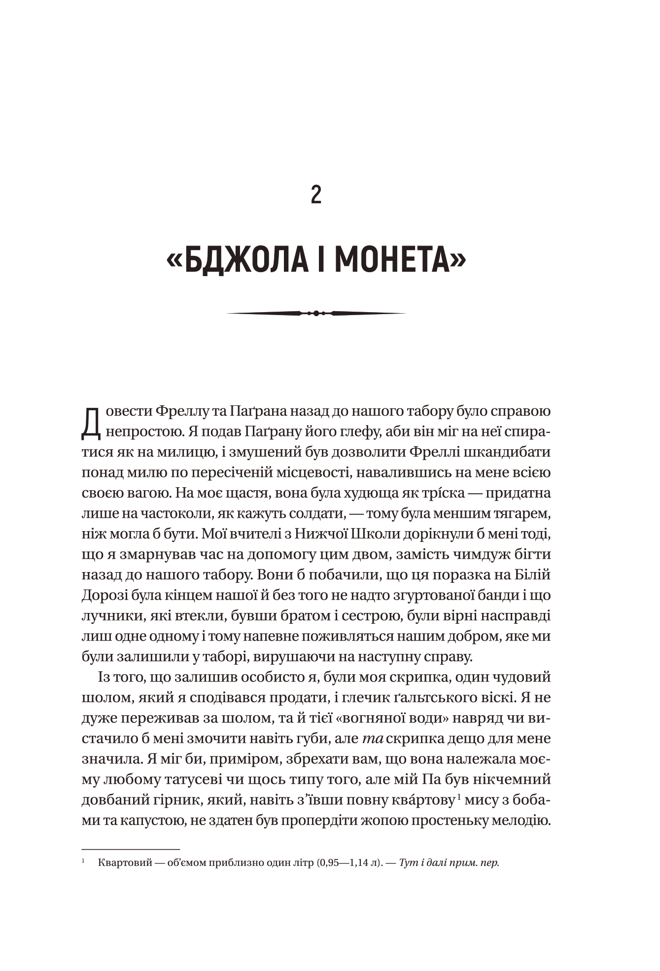 Книга Чорноязикий злодій — Крістофер Б’юлман