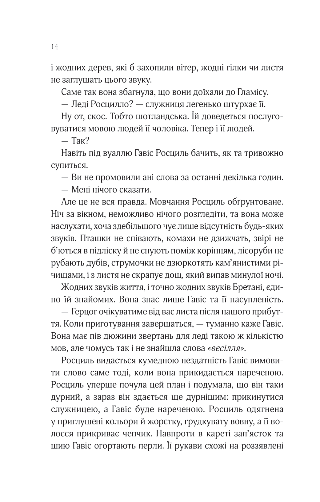 Книга Леді Макбет /зі зрізом/ — Ава Рід