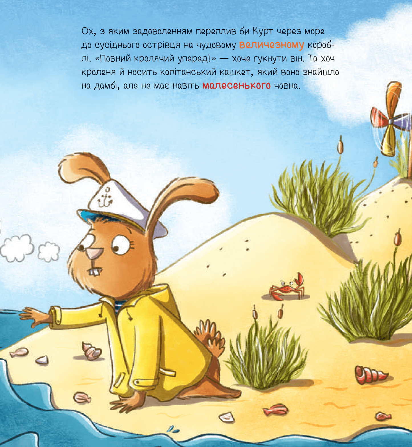Книга Івве та Курт. Двоє друзів і море — Крістіна Шармахер-Шрайбер