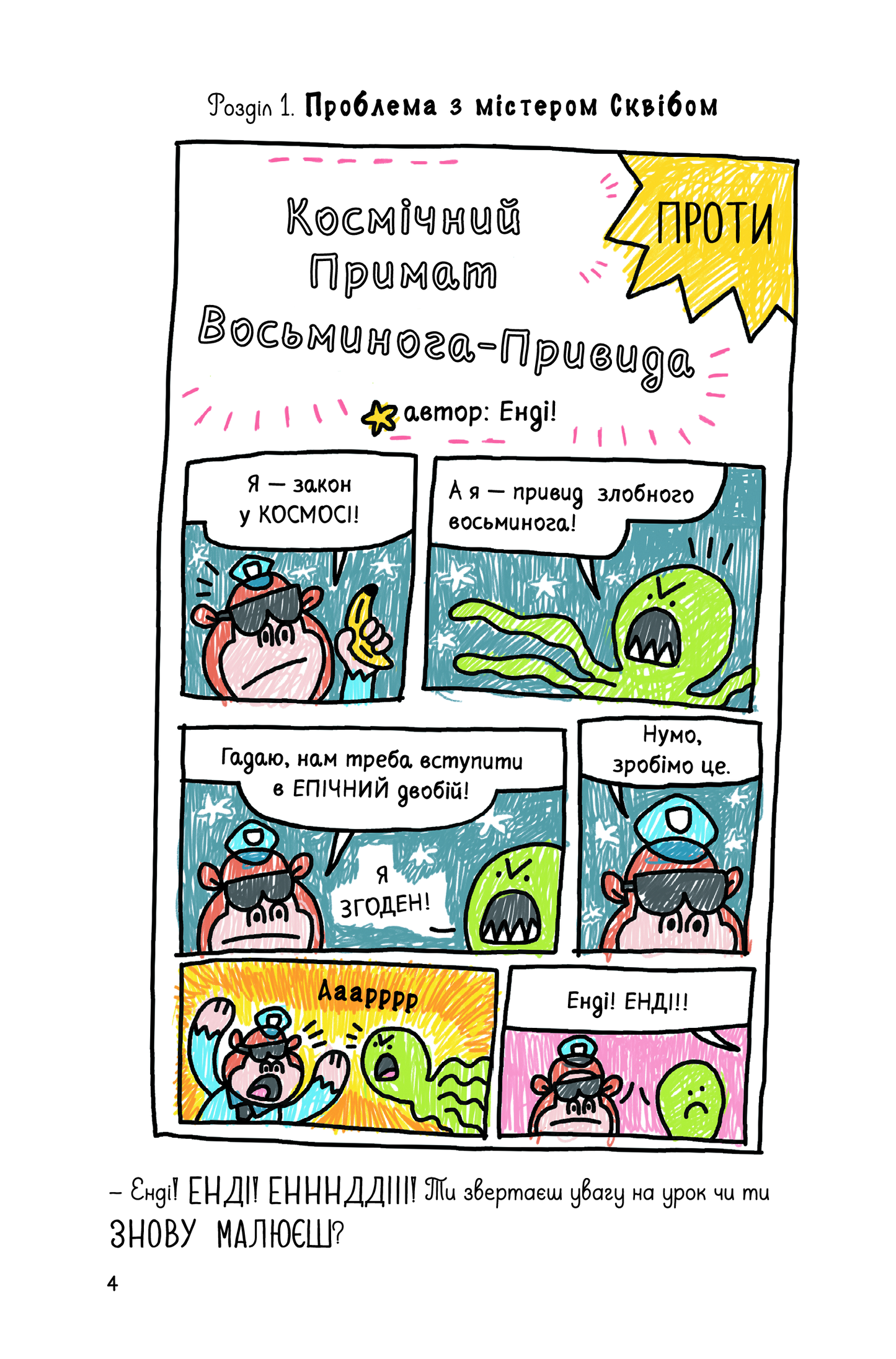 Книга Суперботан і олівець долі — Джесс Бредлі