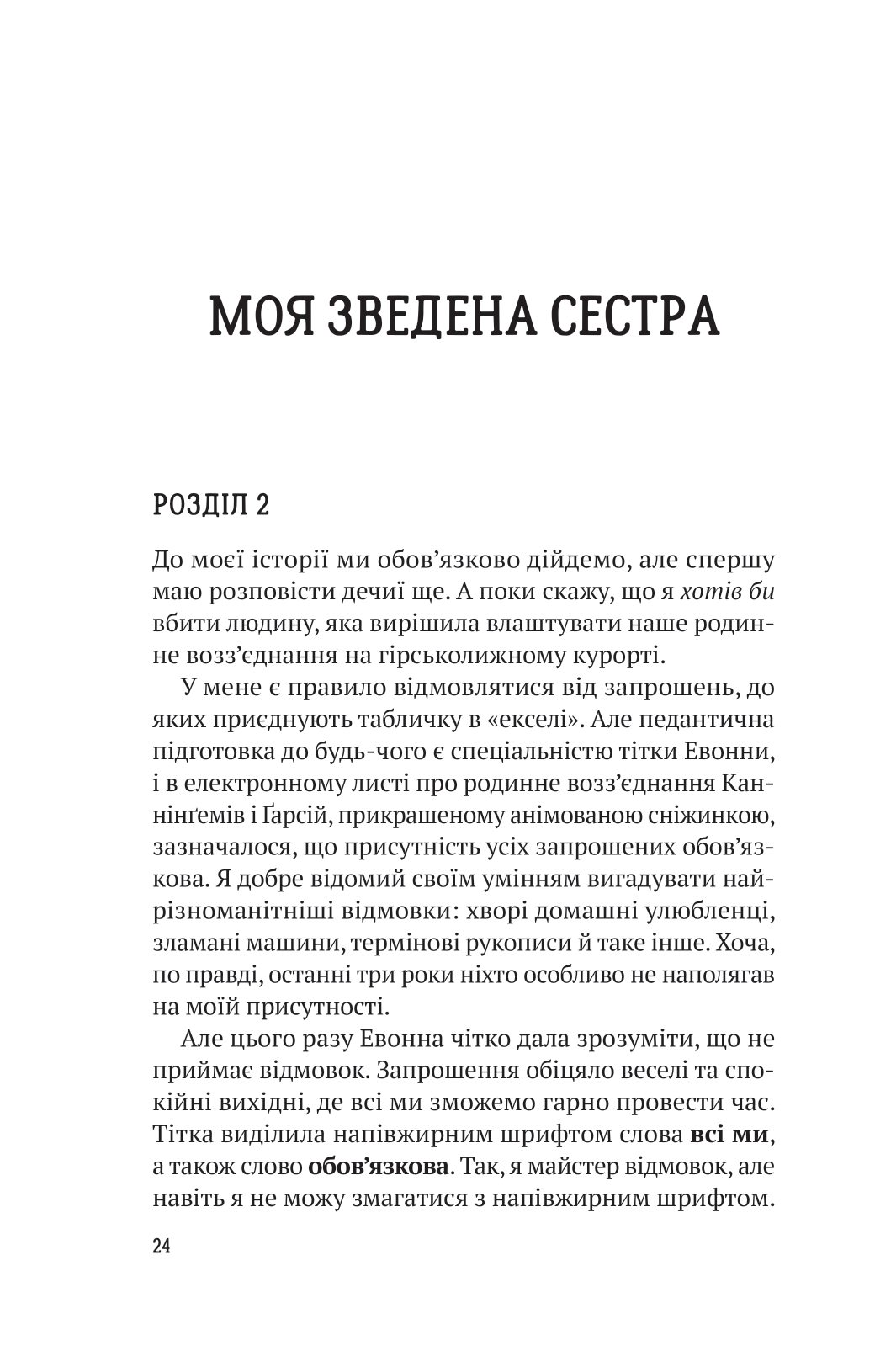 Книга Усі в моїй родині — вбивці — Бенджамін Стівенсон