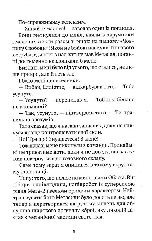Книга Епічний Нуль. Історія про жалюгідне безсилля — Уллман Р.Л.