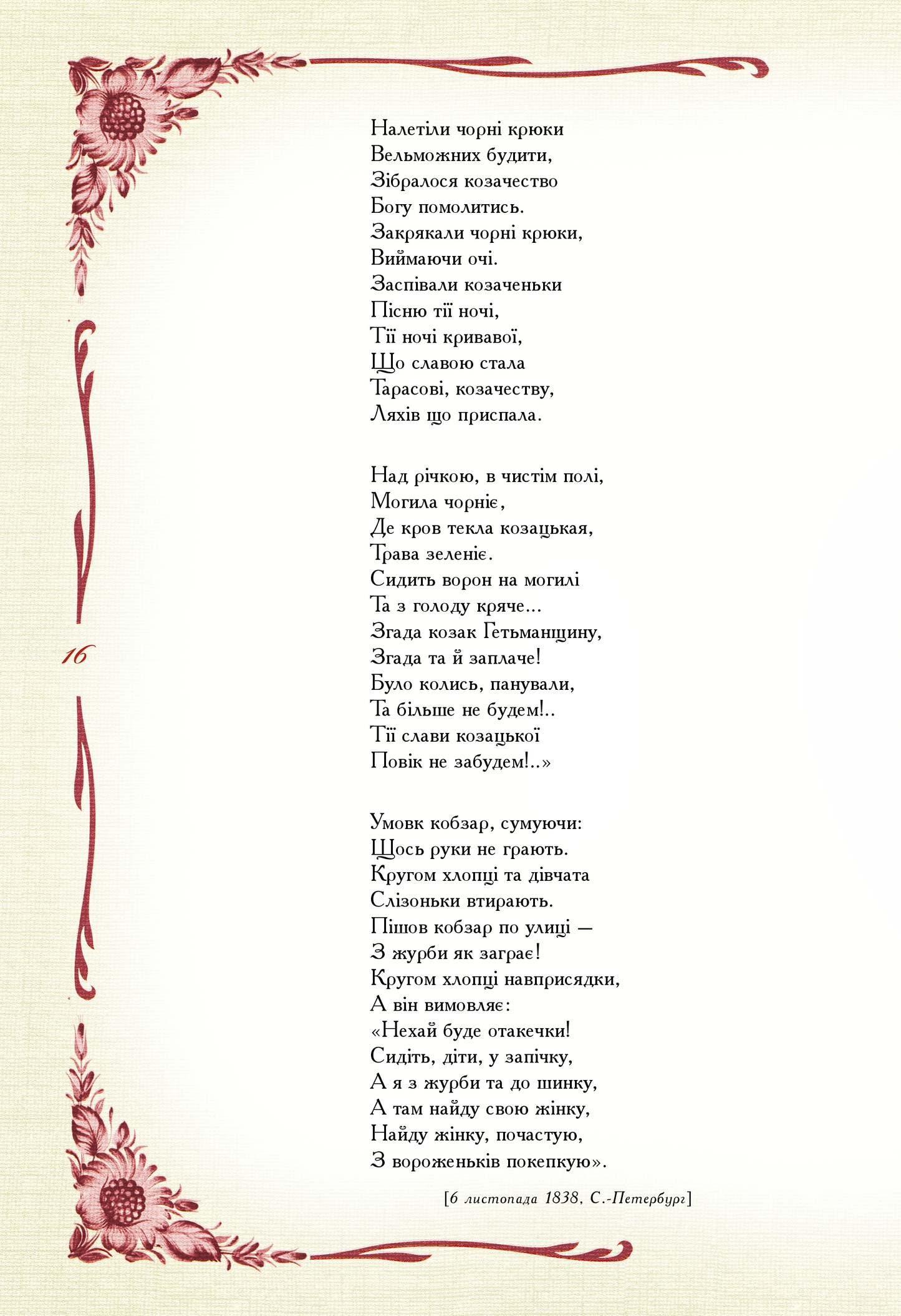 Книга Кобзар. Вибрана поезія — Шевченко Т.Г.
