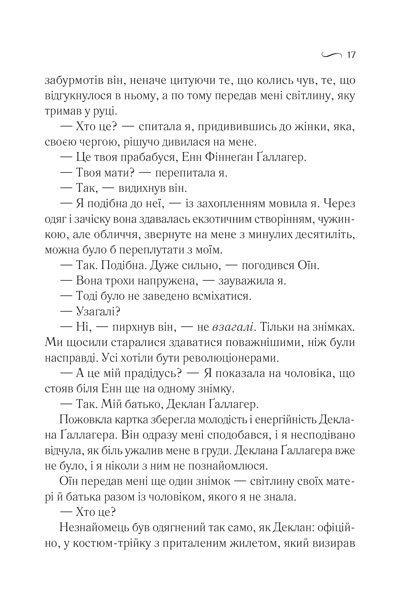 Книга Що знає вітер — Гармон Е.