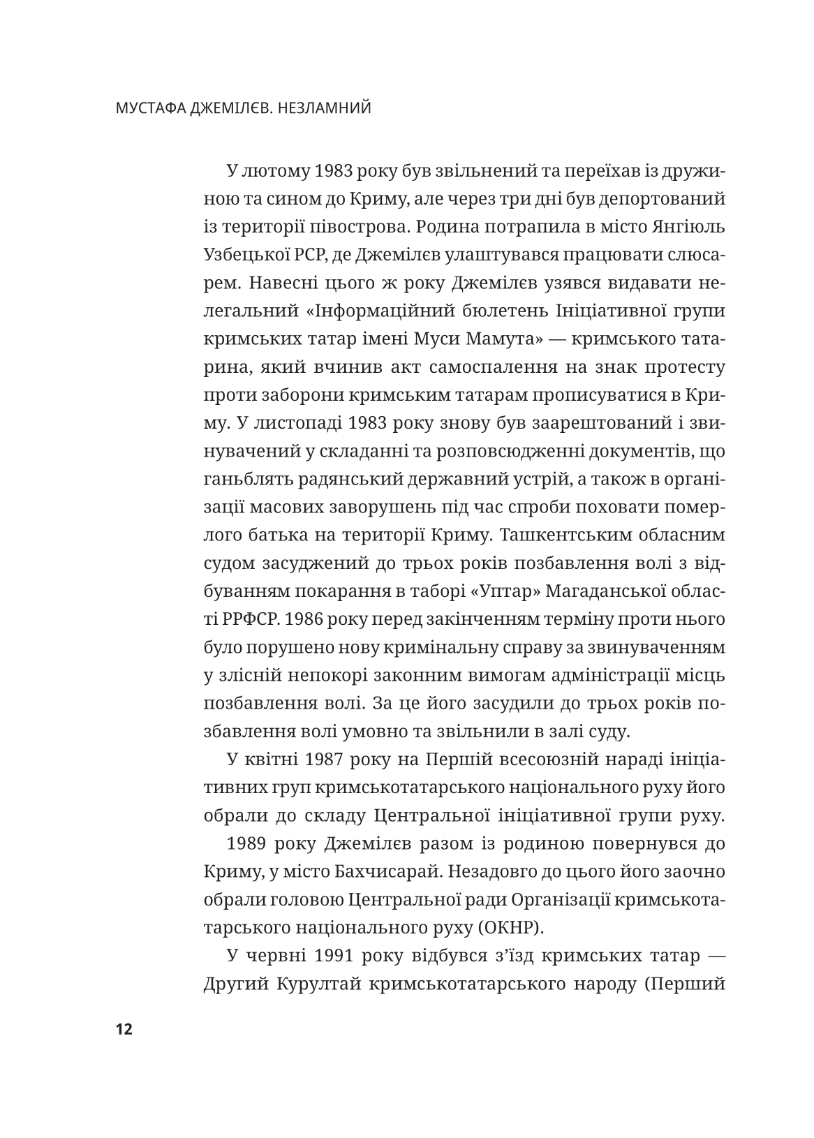Книга Мустафа Джемілєв. Незламний — Севгіль Мусаєва, Алім Алієв