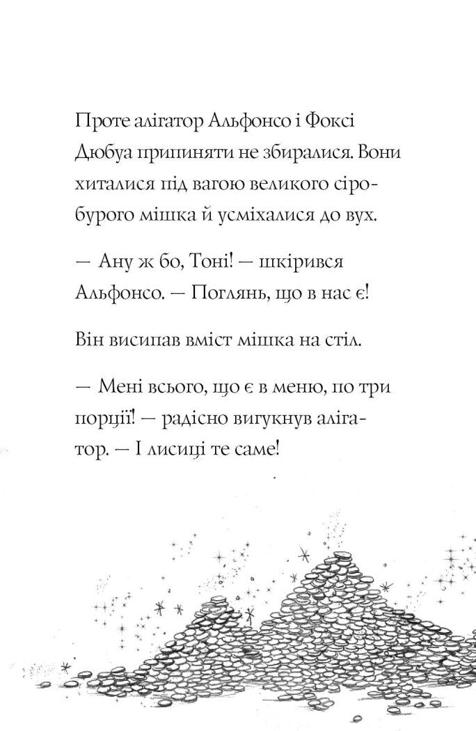 Книга Пригоди Фоксі. Велика втеча. Книга 3 Керіл Гарт