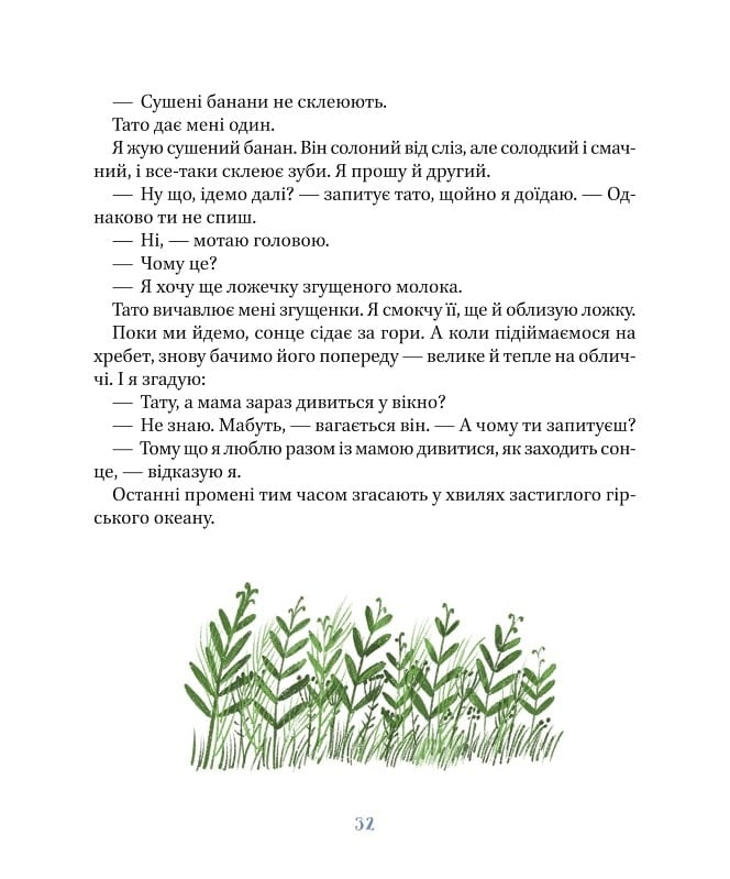 Книга Я, тато і Висока Гора — Кузьменко Д.