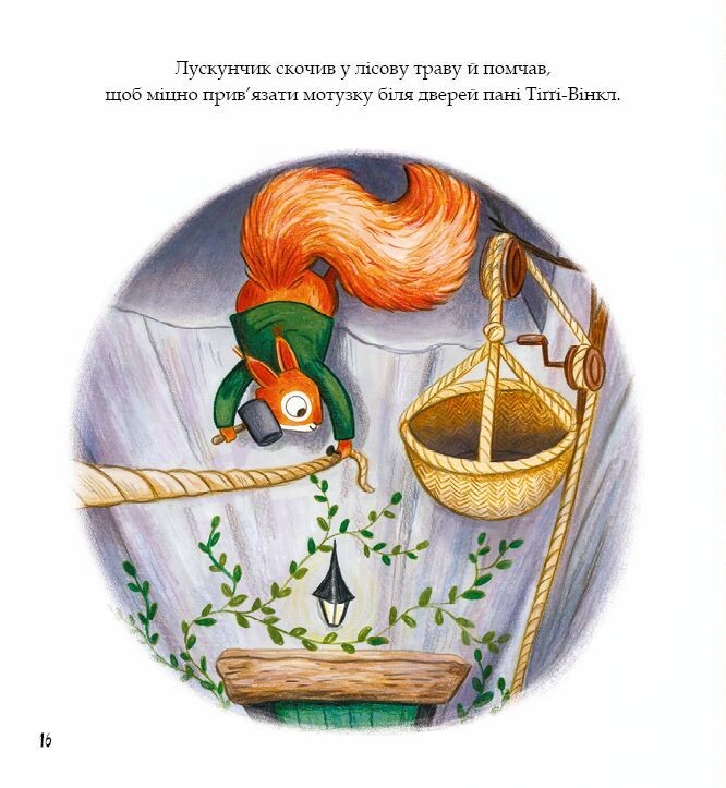 Книга Хованки — Рейчел Брайт