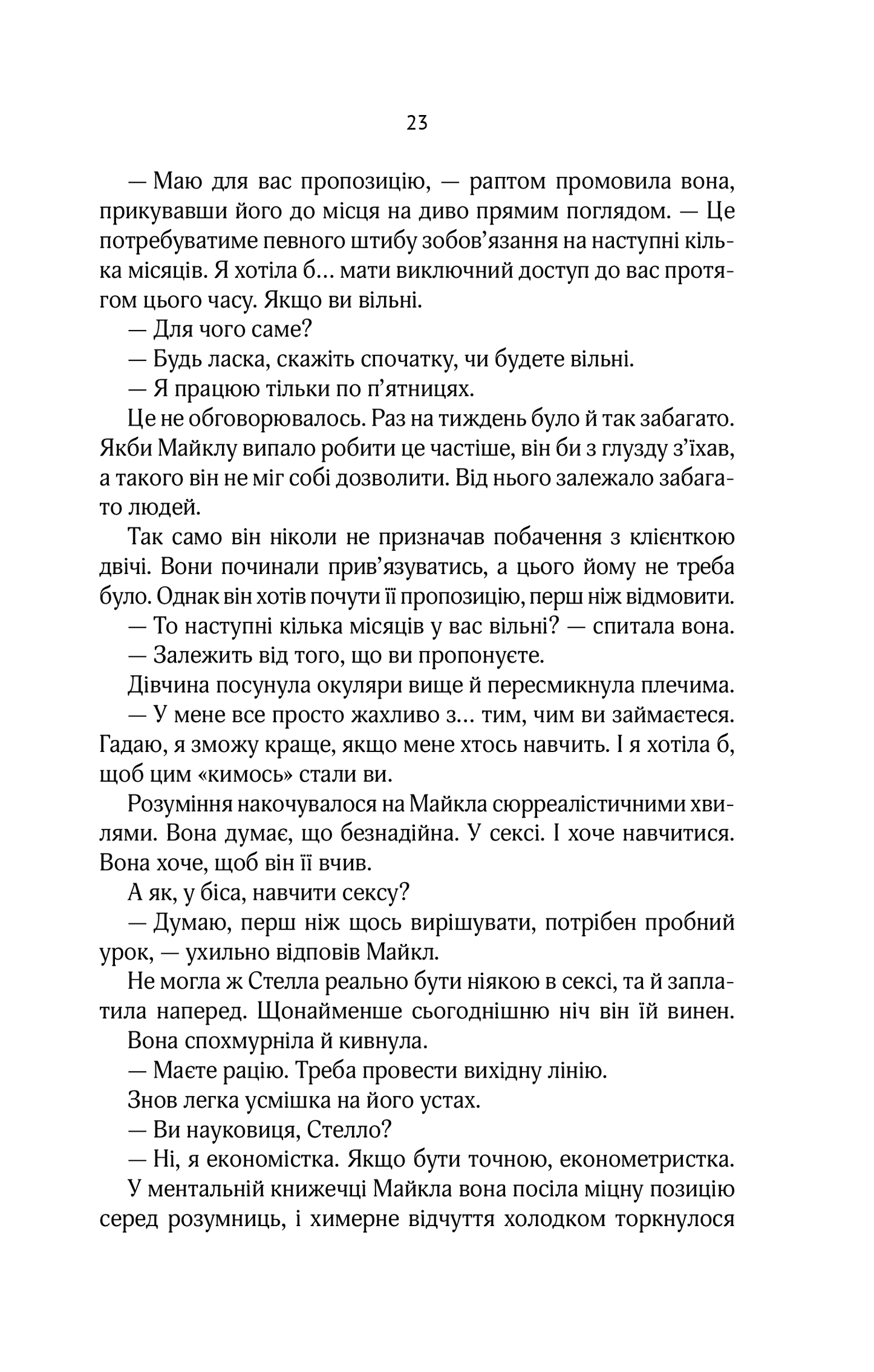 Книга Коефіцієнт поцілунку — Гелен Хоанг