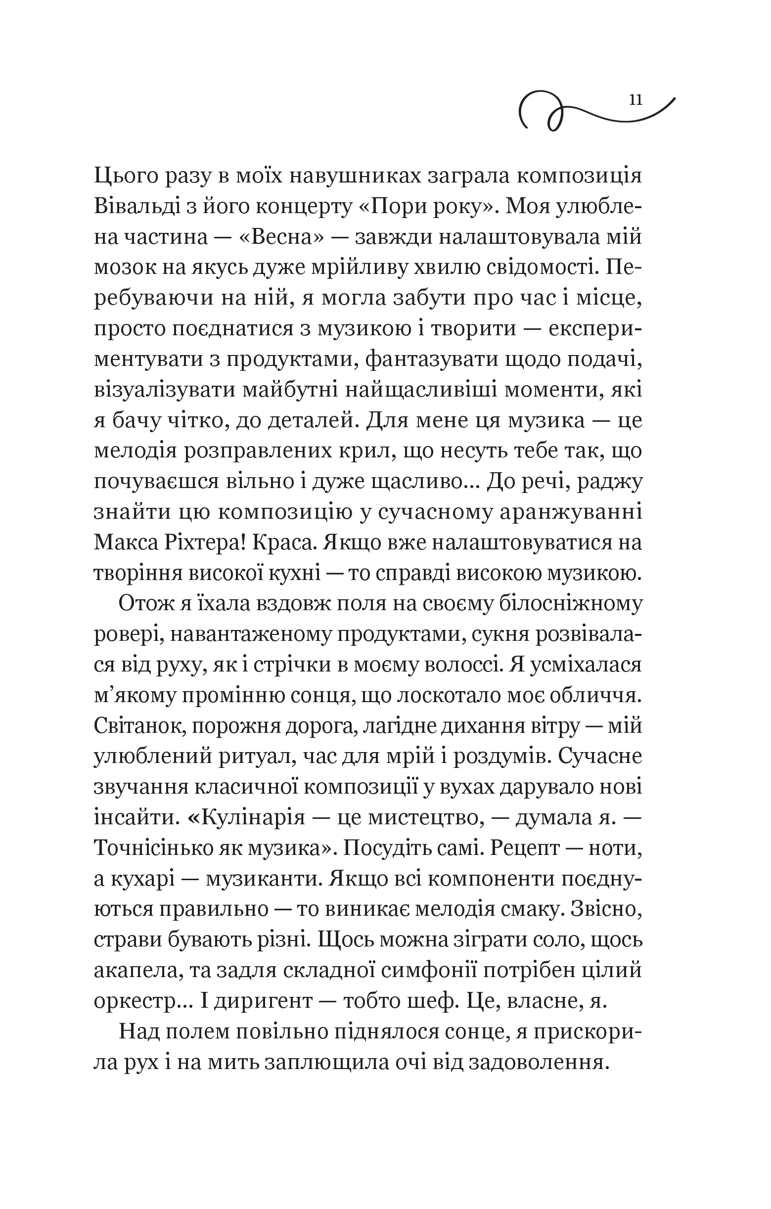 Книга Смак свободи — Олена Моренцова-Шулик