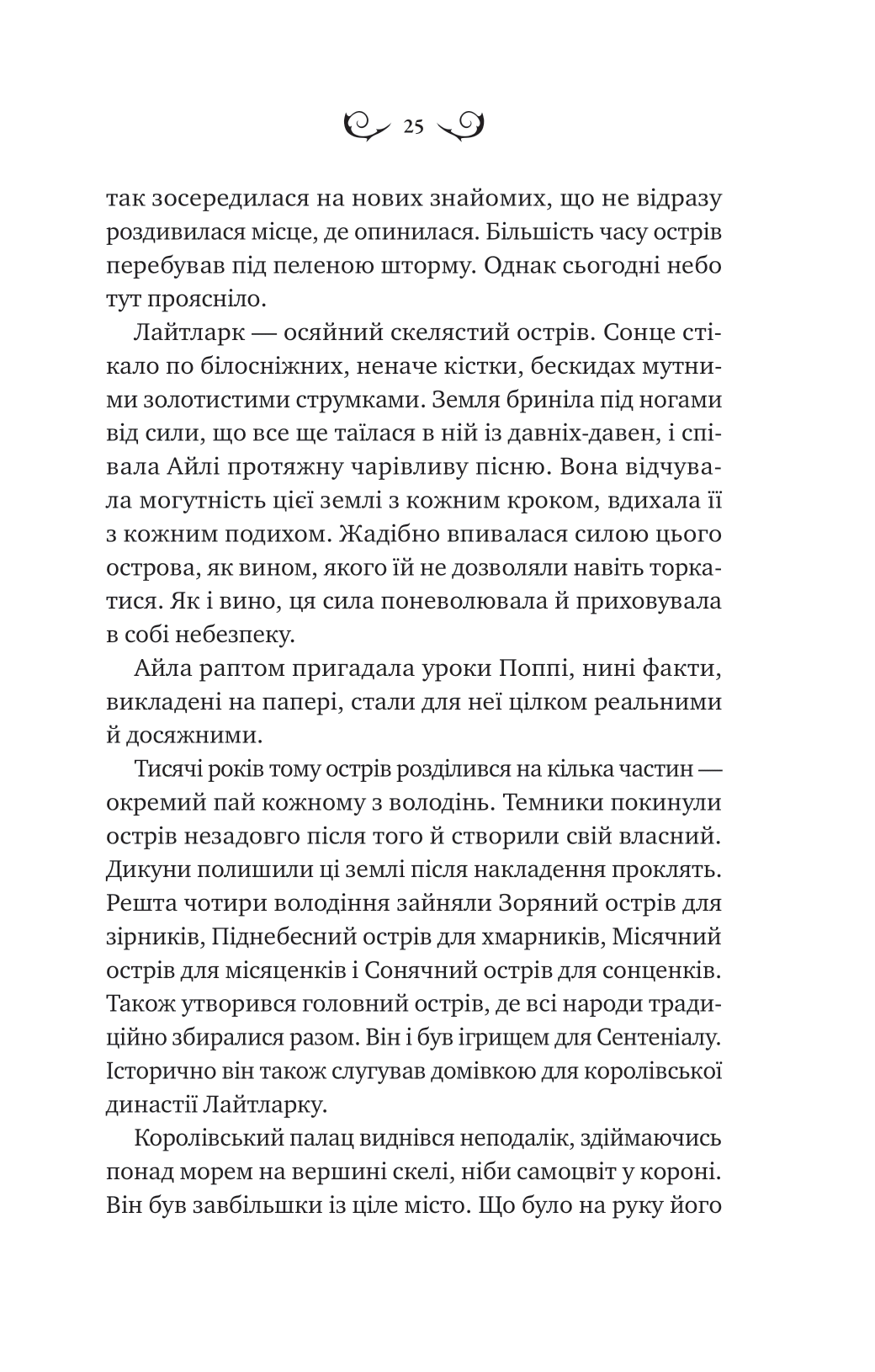 Книга Лайтларк — Алекс Астер
