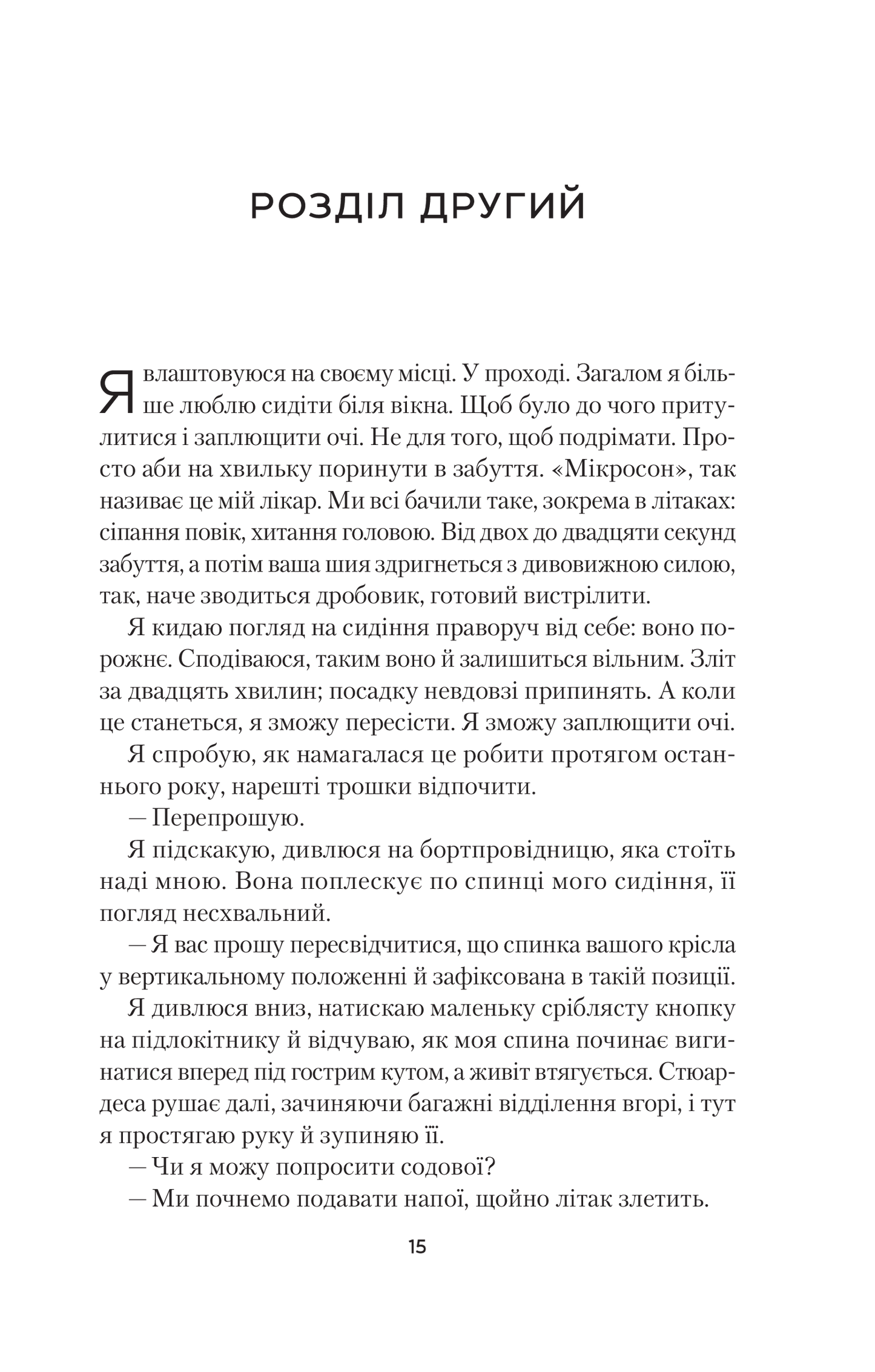Книга Усі небезпечні речі — Стейсі Віллінґем
