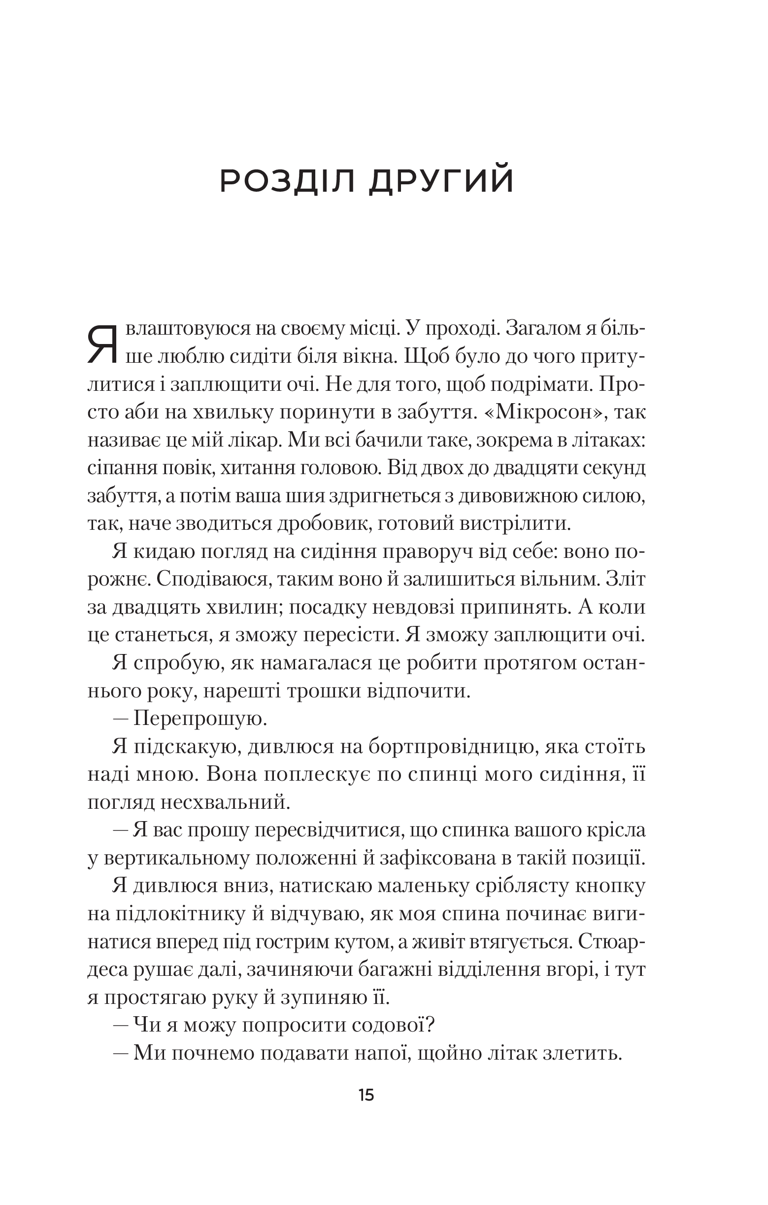 Книга Усі небезпечні речі — Стейсі Віллінґем