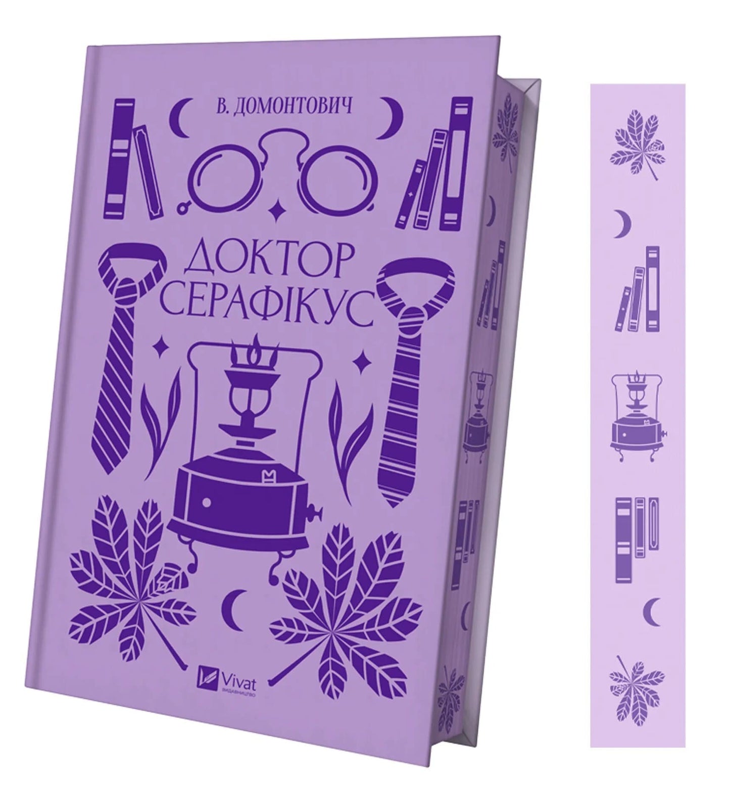Книга Доктор Серафікус Віктор Домонтович