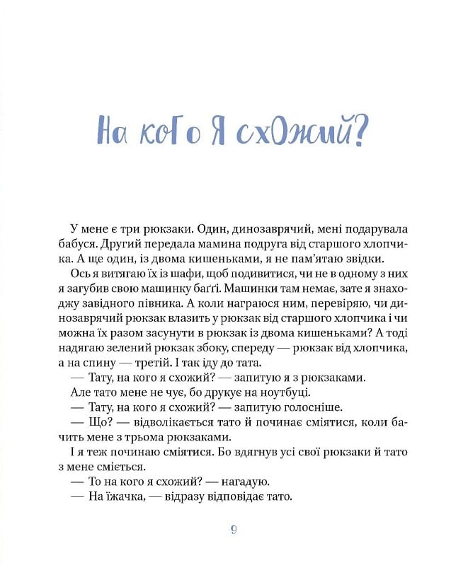 Книга Я і мій тато — Кузьменко Д.