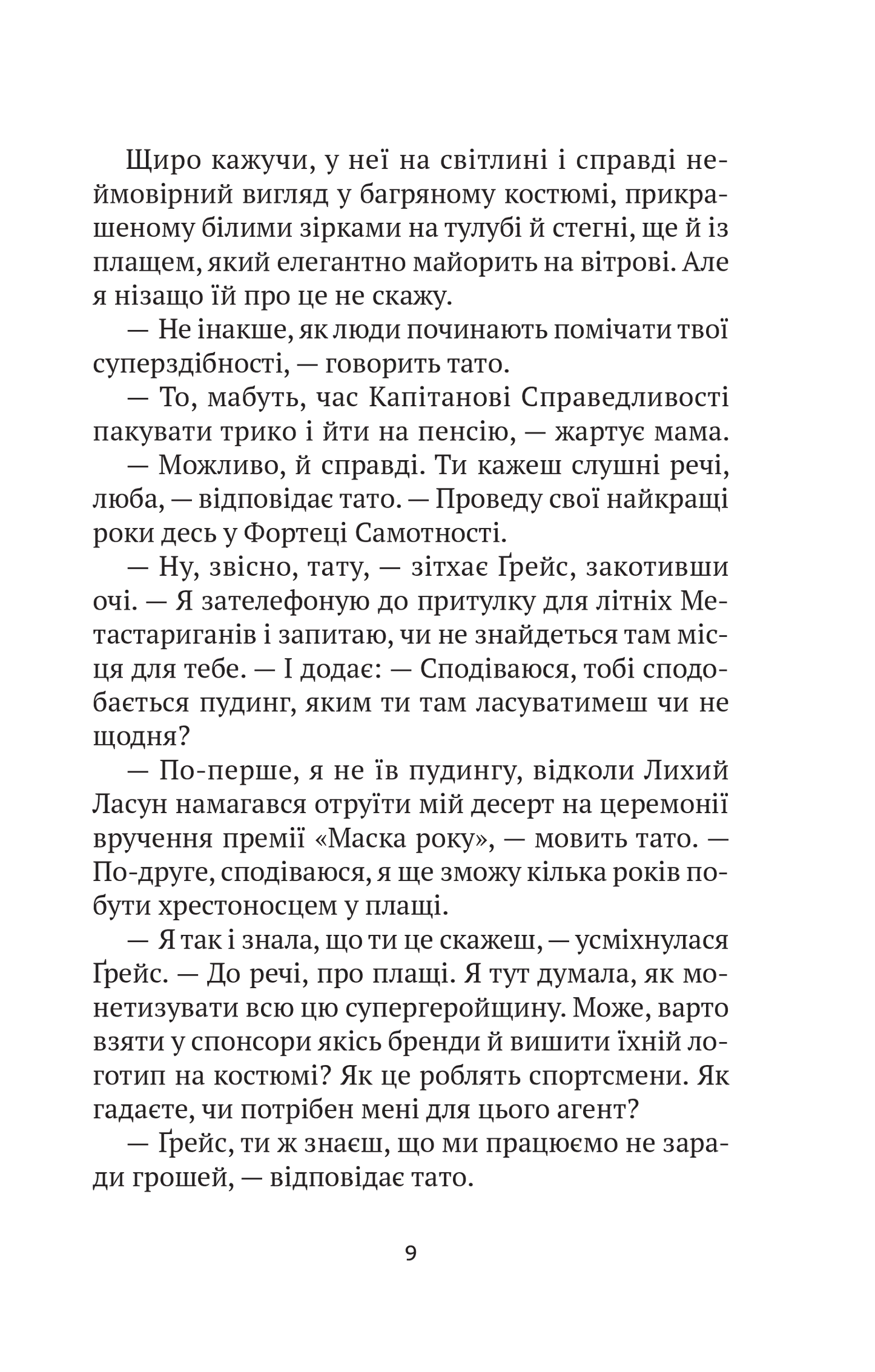 Книга Епічний Нуль. Історія про (не)героїчного шестикласника — Уллман Р.Л.