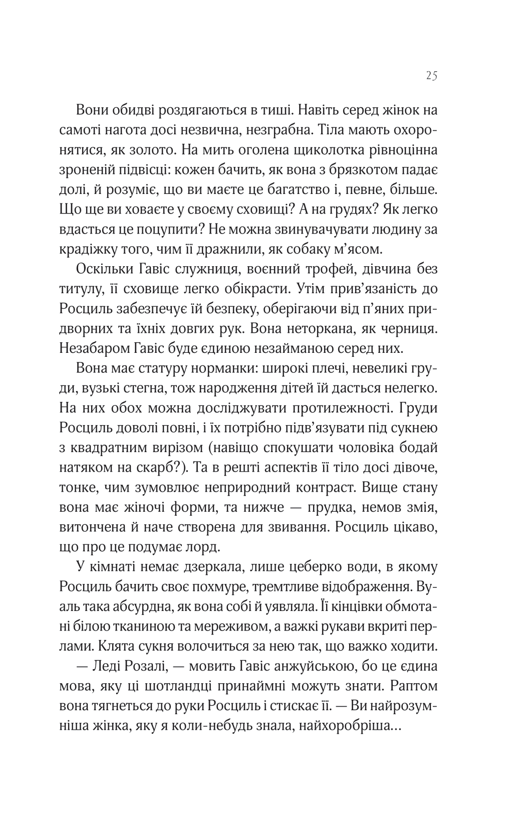 Книга Леді Макбет /зі зрізом/ — Ава Рід