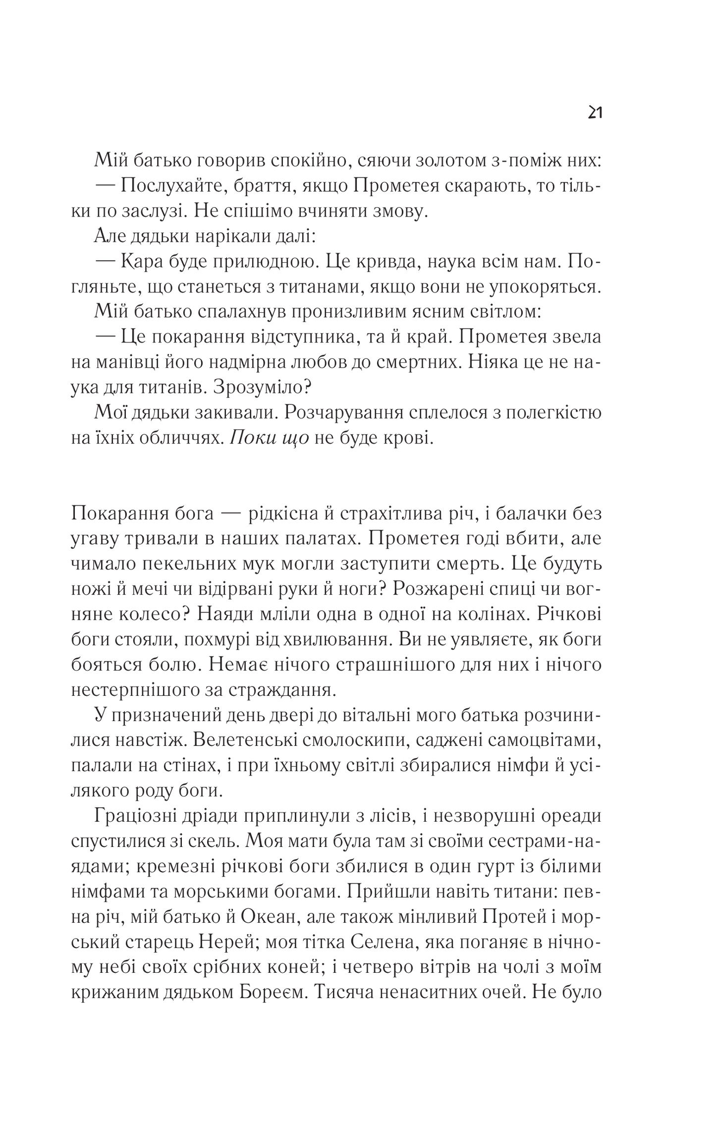 Книга Цирцея — Міллер М.
