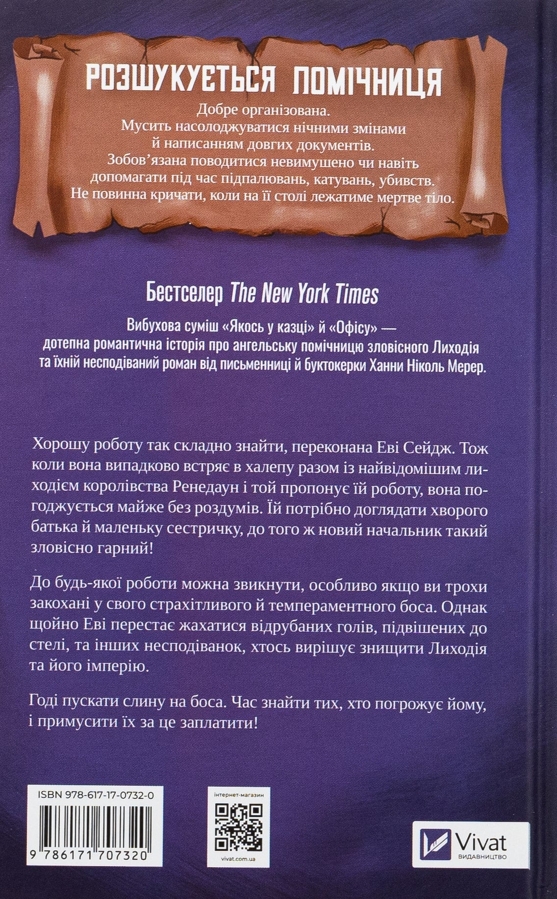Книга Помічниця лиходія Ханна Ніколь Мерер