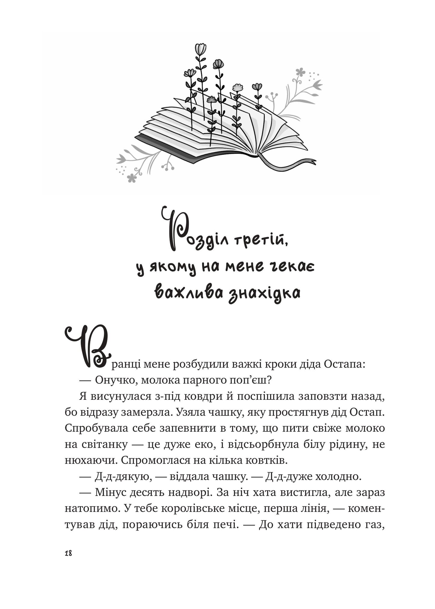 Книга Щоденник моєї ма — Олена Скуловатова