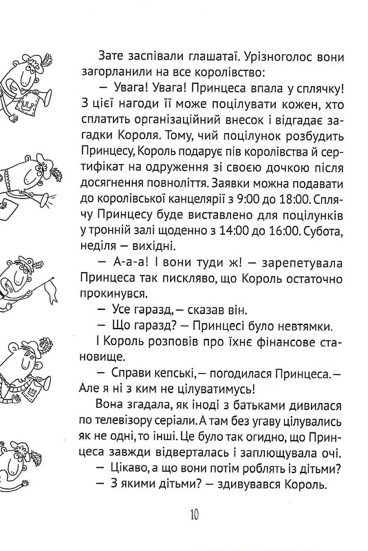 Книга Кожен може поцілувати принцесу — Кузякін Кузько