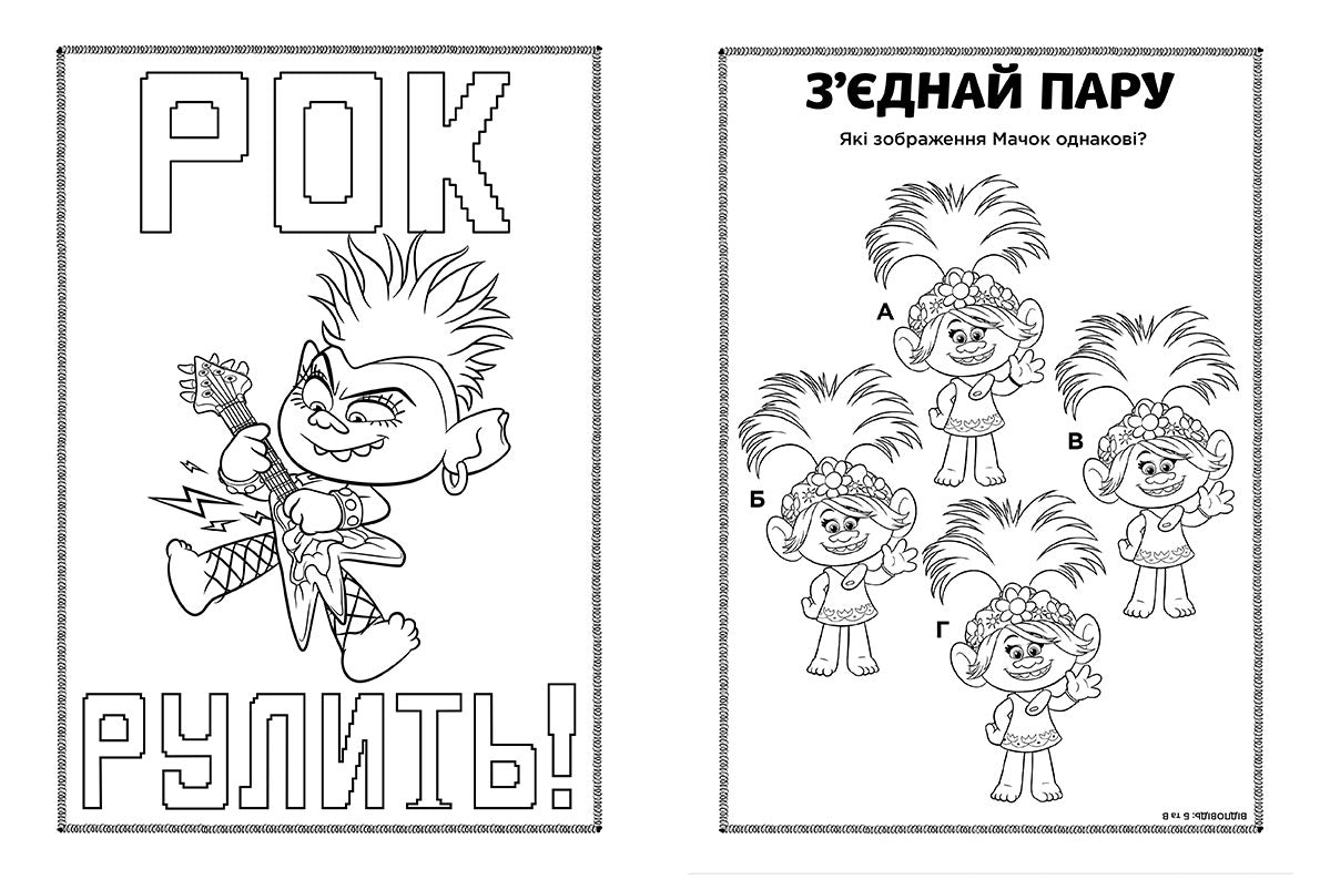Книга Тролі 2. Кольорові пригоди з наліпками. Дика Діксі (У)DreamWorks